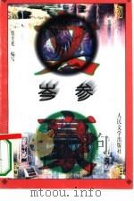 岑参（1996 PDF版）