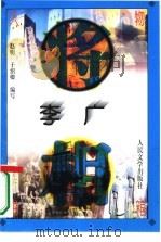 李广（1996 PDF版）