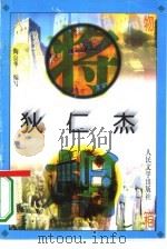 狄仁杰（1996 PDF版）