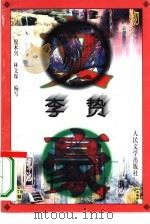 李贽（1996 PDF版）