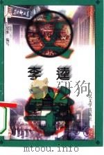李逵（1996 PDF版）