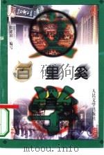 百里奚（1996 PDF版）