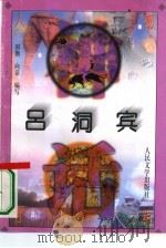 吕洞宾（1996 PDF版）