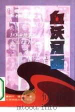 血沃河西  上（1993 PDF版）