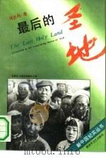 最后的圣地（1992 PDF版）