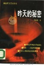 昨天的秘密（1990 PDF版）