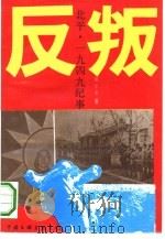 反判（1994 PDF版）