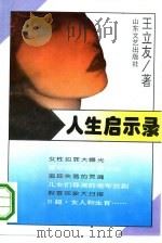 人生启示录（1993 PDF版）