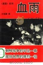 血雨（1994 PDF版）