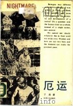 厄运（1988 PDF版）