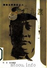 哀军北渡（1985 PDF版）