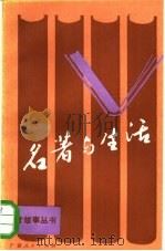 名著与生活（1984 PDF版）