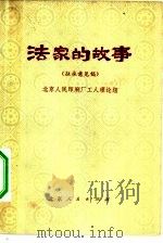 法家的故事  征求意见稿（1974 PDF版）