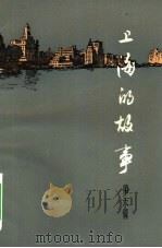 上海的故事  第6册（1966 PDF版）