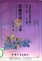 恶魔导演的战争（1993 PDF版）