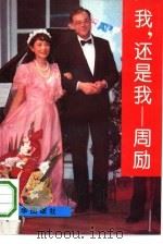 我，还是我-周励（1993 PDF版）