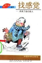 找感觉  找丢了自己的人（1994 PDF版）