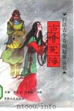 古今冤海（1994 PDF版）