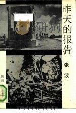 昨天的报告（1991 PDF版）