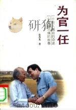 为官一任（1996 PDF版）
