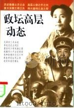 政坛高层动态（1998 PDF版）