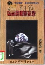 中国贫困警示录（1996 PDF版）