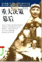重大决策幕后（1998 PDF版）