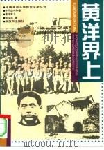黄洋界上（1998 PDF版）
