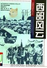 西部风云（1997 PDF版）