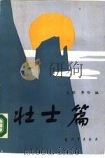 壮士篇（1986 PDF版）