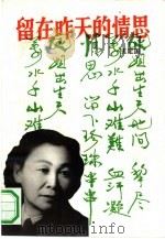 留在昨天的情思（1991 PDF版）