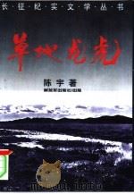 草地龙虎（1995 PDF版）