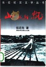 山水狂飙（1995 PDF版）