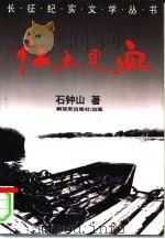 红土黑血（1995 PDF版）