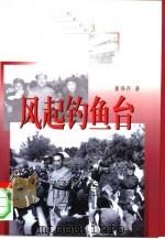 风起钓鱼台（1998 PDF版）
