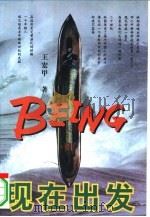 现在出发（1998 PDF版）
