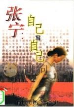自己写自己（1998 PDF版）