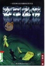 都市危情  上（1999 PDF版）