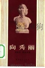 向秀丽（1959 PDF版）