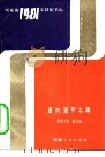 通向冠军之路（1983 PDF版）