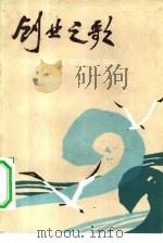 创业之歌（1983 PDF版）