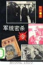 军统密杀令（1993 PDF版）