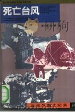死亡台风（1993 PDF版）