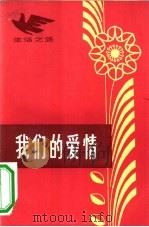 我们的爱情（1981 PDF版）