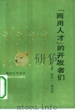 “两用人才”的开发者们（1984 PDF版）