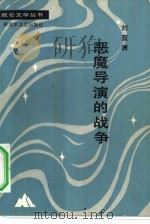 恶魔导演的战争（1984 PDF版）