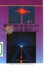 车匪路霸覆灭记（1994 PDF版）