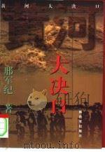 黄河大决口（1996 PDF版）