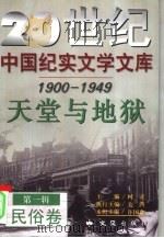 天堂与地狱（1997 PDF版）