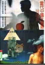当代中国大写意  问题卷（1994.03 PDF版）